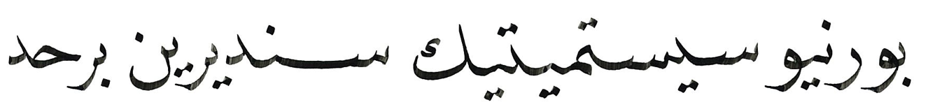 Borneo Systematic in Jawi